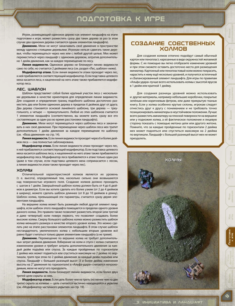 Tabletop Game - BattleTech: Alpha Strike